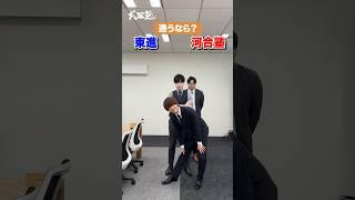 【2択】塾に行くなら？東進 or 河合塾 #武田塾 #大学受験 #参考書 #受験生 #勉強 #受験対策 #東進 #河合塾 #2択 #自習室 #首都圏 #アクセス #授業