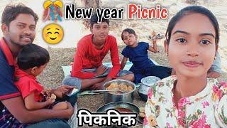 Happy New year Picnic (पिकनिक) // Tulsi Dewangan Vlogs ️