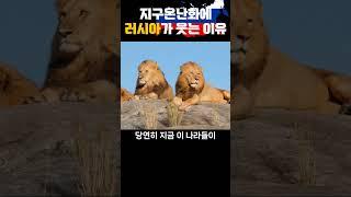 지구온난화는 국제질서를 바꿉니다