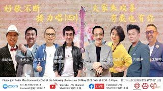 Radin Mas Silver Click! ‘的的’上线 - 大家来欢喜，有我也有你 14 May 2022