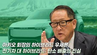 전기차 대 하이브리드: 탄소 배출의 진실 | "이야기처럼 듣는 자동차 인사이트"