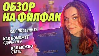 Обзор на филфак — чему учат, возможные профессии, ответы на ваши вопросы | Умскул