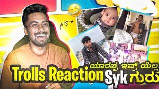 FUNNY TROLLS Reaction | ಬಿದ್ದು- ಬಿದ್ದು ನಗ್ತೀರಾ | Part 1