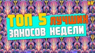 РУССКИЕ ЗАНОСЫ НЕДЕЛИ В КАЗИНО  ТОП ЗАНОСЫ НЕДЕЛИ В ОНЛАЙН КАЗИНО | МЕГА ЗАНОСЫ В КАЗИНО #8 (2020)