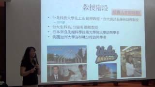 2014 知識列車-【我的學思之旅】第九站 彰化女中- 阮雪芬 教授 分享 我的學思之旅：如何成為跨領域科學家的心路歷程