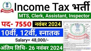 Income Tax Recruitment 2024 | Income Tax New Vacancy 2024 | Govt Jobs Nov 2024 | Work From Home