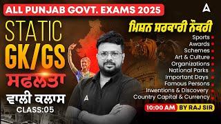 Punjab Govt Exams Preparation 2025 | Statics GK/GS Class #5 | ਮਿਸ਼ਨ ਸਰਕਾਰੀ ਨੌਕਰੀ | By Raj Sir