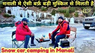 मनाली मे ऐसी बर्फ़ बड़ी मुस्किल से मिलती है ️ SNOW CAR CAMPING IN MANALI ​⁠#manali #snow