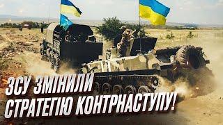  Стратегію контрнаступу ЗСУ ЗМІНЕНО!