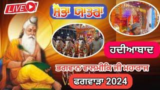  LIVE ਭਗਵਾਨ ਵਾਲਮੀਕਿ ਜੀ ਮਹਾਰਾਜ ਸ਼ੋਭਾ ਯਾਤਰਾ 2024  ਹਦੀਆਬਾਦ ਫਗਵਾੜਾ ਦਾ ਸਿੱਧਾ ਪ੍ਰਸਾਰਣ #kanshitv