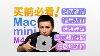 【買前必看】2024 Mac Mini M4選購指南：官網選配值得加嗎？顯示器、儲存、拓展塢怎麼配？「ZEALER」