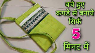 ⭐5 मिनट में बनाए 2 zipper sling bag| Bag Making at Home/ handbag cutting and stitching/DIY side bag