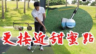 讓鐵桿更接近甜蜜點｜高爾夫球教學｜Louis Golf Academy ｜