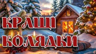 Різдво в піснях - Кращі Українські Різдвяні Колядки. Слухай та Співай