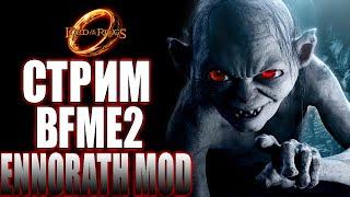 ENNORATH MOD. НУБЯРА ТУТ! НОВЫЙ ПАТЧ ЮХУУУ!!! .НАУЧИТЕ ИГРАТЬ! Властелин колец!