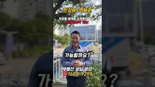 한강뷰+역세권, 자양동 재개발 소액투자 특집 #자양동재개발 #재개발투자 #주택수제외 #한강뷰아파트 #자양2동A구역 #광진구재개발 #자양1동모아타운 #자양2동모아타운 #젠틀홍