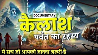 कैलाश पर्वत के रहस्य | Mount Kailash Mystery | Itihas Ka Safar
