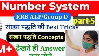 number system/संख्या पध्दति।Remainder theorem।hssc,CET,HTET,CTET, CGL।PART5