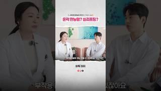 실리프팅은 만능..피부과 원장님에게 직접 물어봤습니다! 피부과 시술 총정리! #피부과시술 #예신관리 #시술정보 #목주름 #팔자주름 #이중턱제거 #눈밑주름 #동안시술