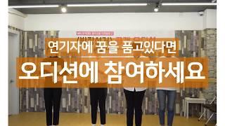 6월 오디션에 참여하라! MBC아카데미연극음악원광주