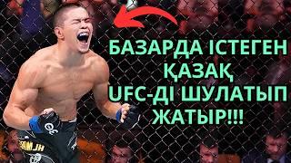 БҰЛ ҚАЛАЙ МҮМКІН БОЛДЫ??? БАЗАРДА ІСТЕГЕН ҚАЗАҚ UFC-ДІ ҚИРАТЫП ЖАТЫР! АСУ АЛМАБАЕВ