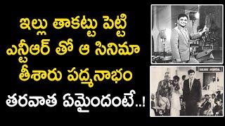 NTR and Savitri Movie Devata.. Unknown facts #Vendivennela #NTR #Padmanabham