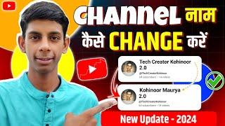 How to Change Your YouTube Channel Name (Guide)