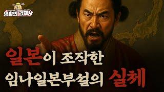 임나일본부설의 진실! 일본 역사 왜곡의 실체를 밝힌다 | 가야, 아라가야, 대가야의 찬란한 역사