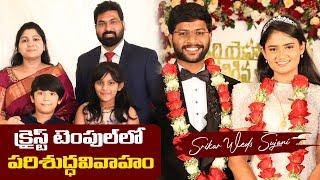 క్రైస్ట్ టెంపుల్ లో పరిశుద్ధ వివాహం |Dr Srikar Weds Dr Sujani |Paul Emmanuel|Nissy Paul ChristTemple