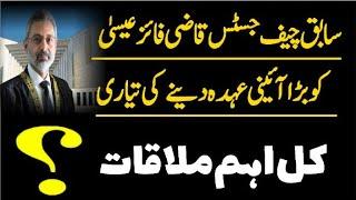 Qazi Faez Isa will be new chief election Commissioner? zafar naqvi zn news