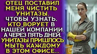 Принцесса с тряпкой: как дочке босса удалось разоблачить офисных предателей