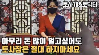 [토사개&토닥터] 토토사이트 카지노사이트, 도박인생 답이 없어요