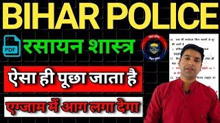 बिहार पुलिस केमिस्ट्री||ऐसे ही प्रश्न पूछता है||bihar police chemistry