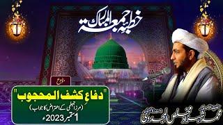 Khutba Jummah | Difa e Kashf al-Mahjub | 1 September 2023 | Allama Shahzad Mujaddidi