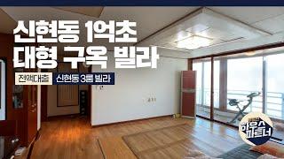 [NO.823] 매매가 전액대출에 리모델링 비용까지 대출 가능합니다 [경기도광주빌라][경기도광주빌라매매][경기도광주신축빌라][경기광주신축빌라][전액대출빌라]