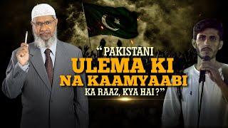 Pakistani Ulema ki na kaamyaabi ka raaz kya hai? – Dr Zakir Naik (Urdu)