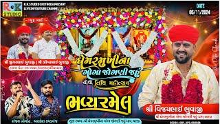  ઘેમરમુખીના ગોગા-જોગણી જહુ માતાજીની રમેલ || 5/11/2024 || Live Ramel Charada || RK STUDIO CHITRODA