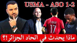 اتحاد الجزائر ينهزم أمام أولمبي الشلف.. ماذا يحدث في بيت الاتحاد!؟