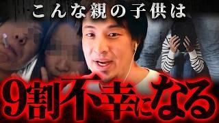 ※遺伝の恐怖※虐待衝動や統合失調症・ADHDは親のアレが原因で発症します【 切り抜き 2ちゃんねる 思考 論破 kirinuki きりぬき hiroyuki 子育て 毒親 親子 】