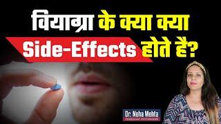 Side Effects of Viagra in Hindi  || Dr. Neha Mehta