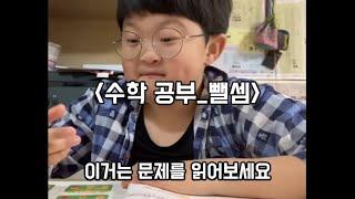 수학 공부 뺄셈 / 25.02