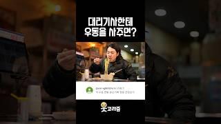 대리기사가 가장 좋아하는 손님