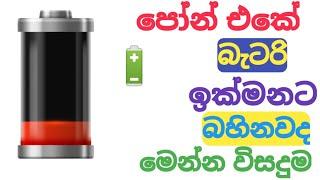 How to mobile phone battery low problem fix|SG TEC SL