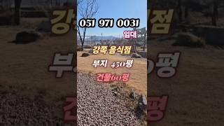 #가람공인tv #음식점임대#가람부동산 #강쪽식당#강서구부동산 #미스터트롯2