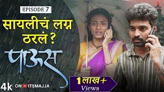 सायलीचं लग्न ठरलं? Paus (पाऊस)| Episode 07 | Itsmajja Original Web Series #love #monsoon #marriage