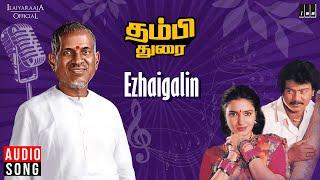 Ezhaigalin Song | Thambi Durai | Ilaiyaraaja | Saravanan | Sukanya | Malaysia Vasudevan