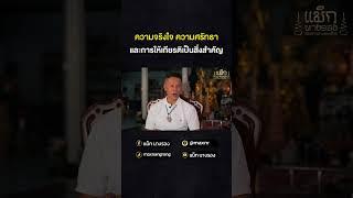 ความจริงใจและความศรัทธา ep 2  #พระเครื่อง #แม็กนางรอง #เช่าพระ  #เซียนพระ #รับเช่าพระ