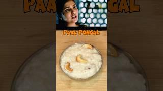 Paal pongal ….#shorts #feedshorts #paalpongal#milkrecipes #sakarapongal#rice #prasad #easyrecipe