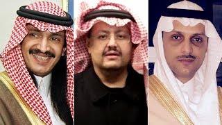 وثائقي بي بي سي "أمراء آل سعود المخطوفون"