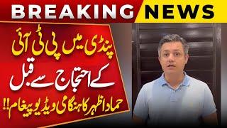 PTI Jalsa Rawalpindi | Hammad Azhar Important Video Message Before Protest In Pindi!! | Public News